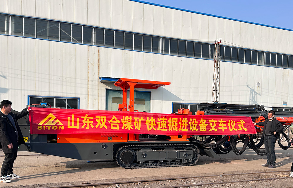 山东双合煤矿快速掘进装备交车仪式.jpg