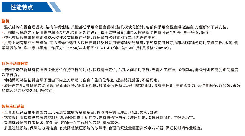 煤矿用岩巷钻装机组-钻装机组-MG不朽情缘--官网-MG不朽情缘机械_掘进凿岩台车_混凝土湿喷台车_扒渣机-MG不朽情缘