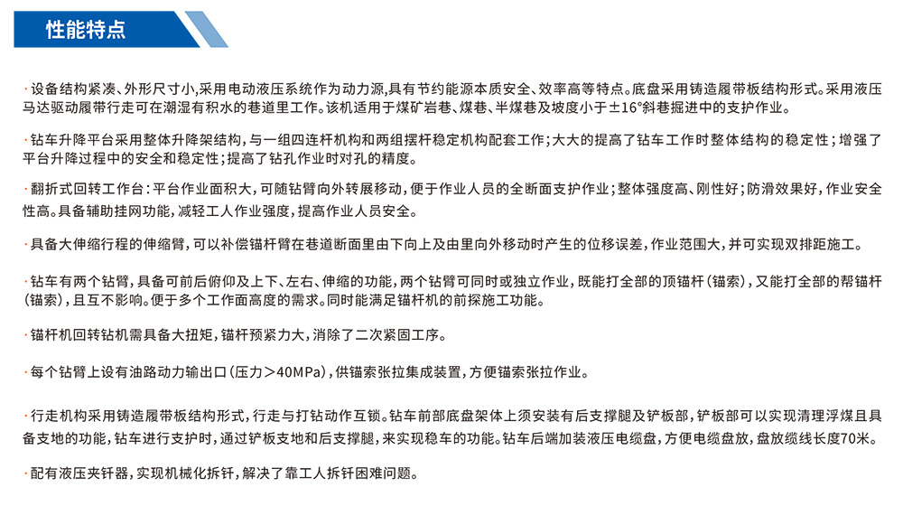 煤矿用液压锚杆钻车（1.3m机宽）-锚杆钻车-MG不朽情缘--官网-MG不朽情缘机械_掘进凿岩台车_混凝土湿喷台车_扒渣机-MG不朽情缘