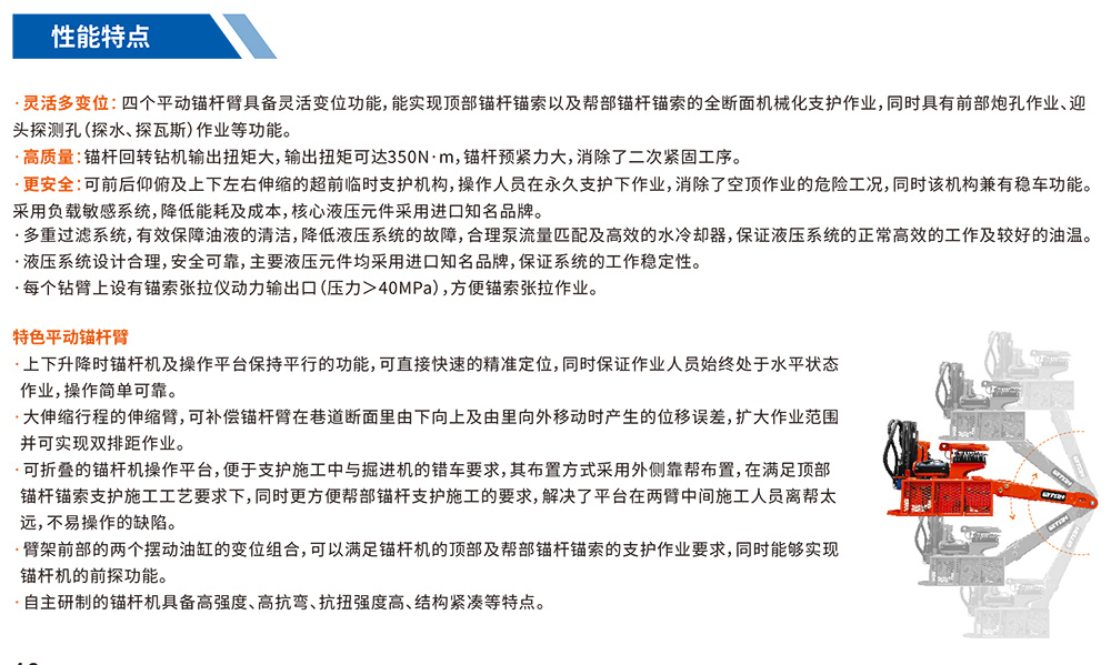 煤矿用液压锚杆钻车（四臂1.4m机宽）-锚杆钻车-MG不朽情缘--官网-MG不朽情缘机械_掘进凿岩台车_混凝土湿喷台车_扒渣机-MG不朽情缘