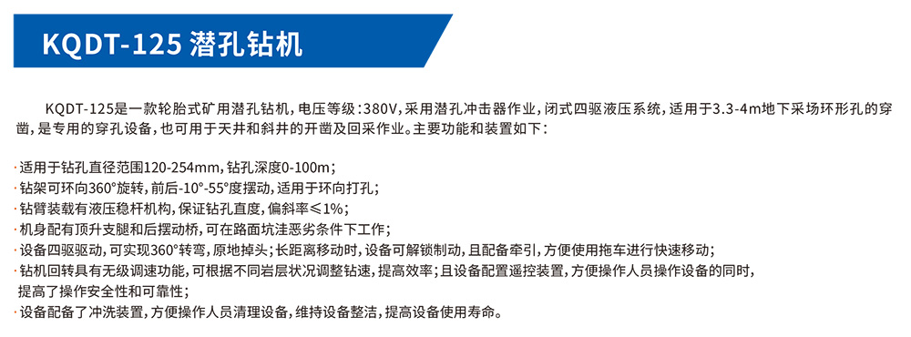KQDT-125潜孔钻机-锚杆/锚索台车/潜孔钻机-MG不朽情缘--官网-MG不朽情缘机械_掘进凿岩台车_混凝土湿喷台车_扒渣机-MG不朽情缘