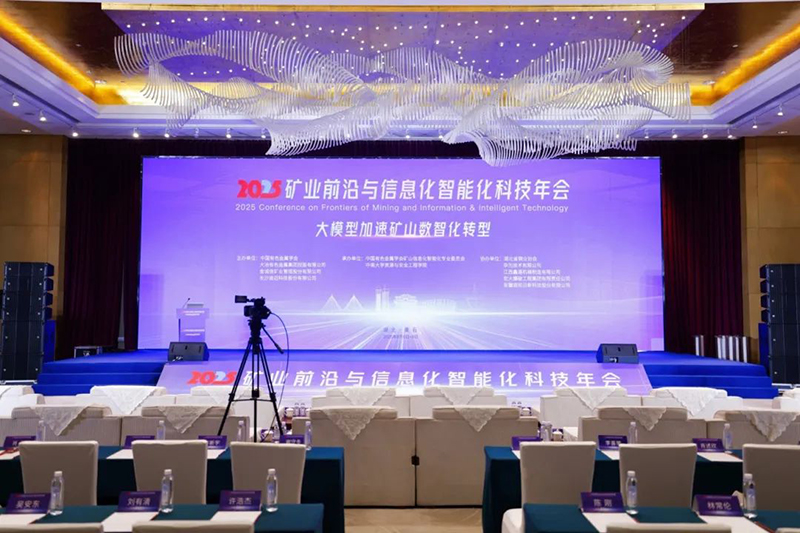 江西MG不朽情缘携智能装备矩阵亮相2025矿业科技年会！立异手艺效果赋能矿山数智化转型-MG不朽情缘动态-MG不朽情缘--官网-MG不朽情缘机械_掘进凿岩台车_混凝土湿喷台车_扒渣机-MG不朽情缘